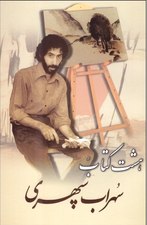 هشت کتاب