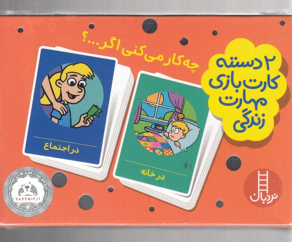 چه کار می کنی اگر...؟