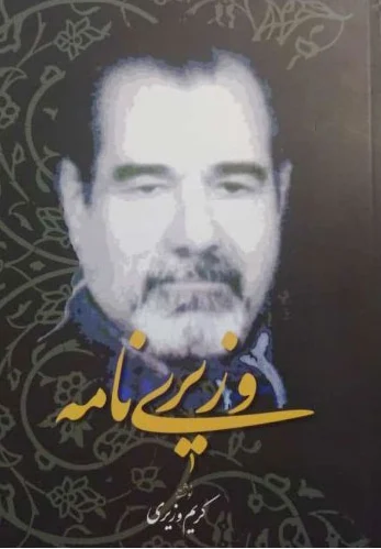 وزیری نامه