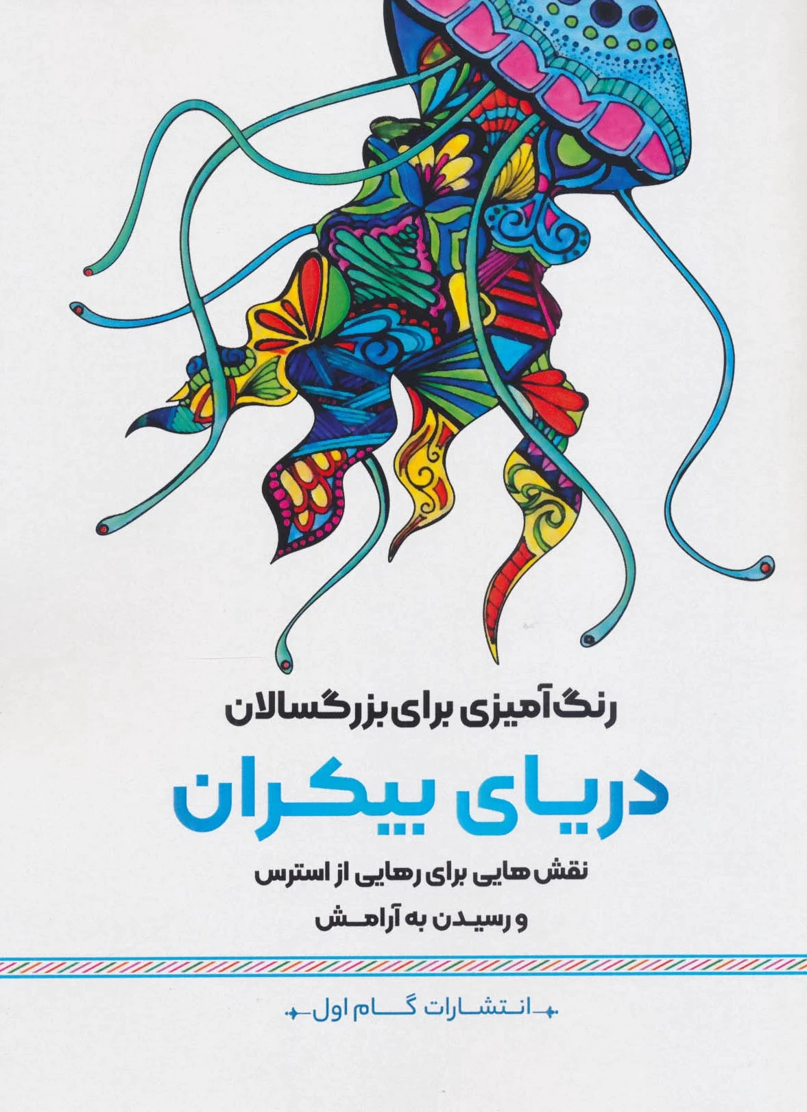 دریای بیکران