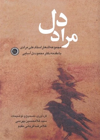 مراد دل