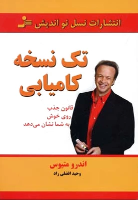 تک نسخه کامیابی