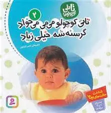 تاتی کوچولوها 2