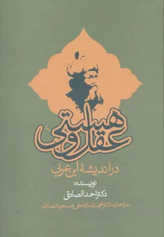 عقل و هستی