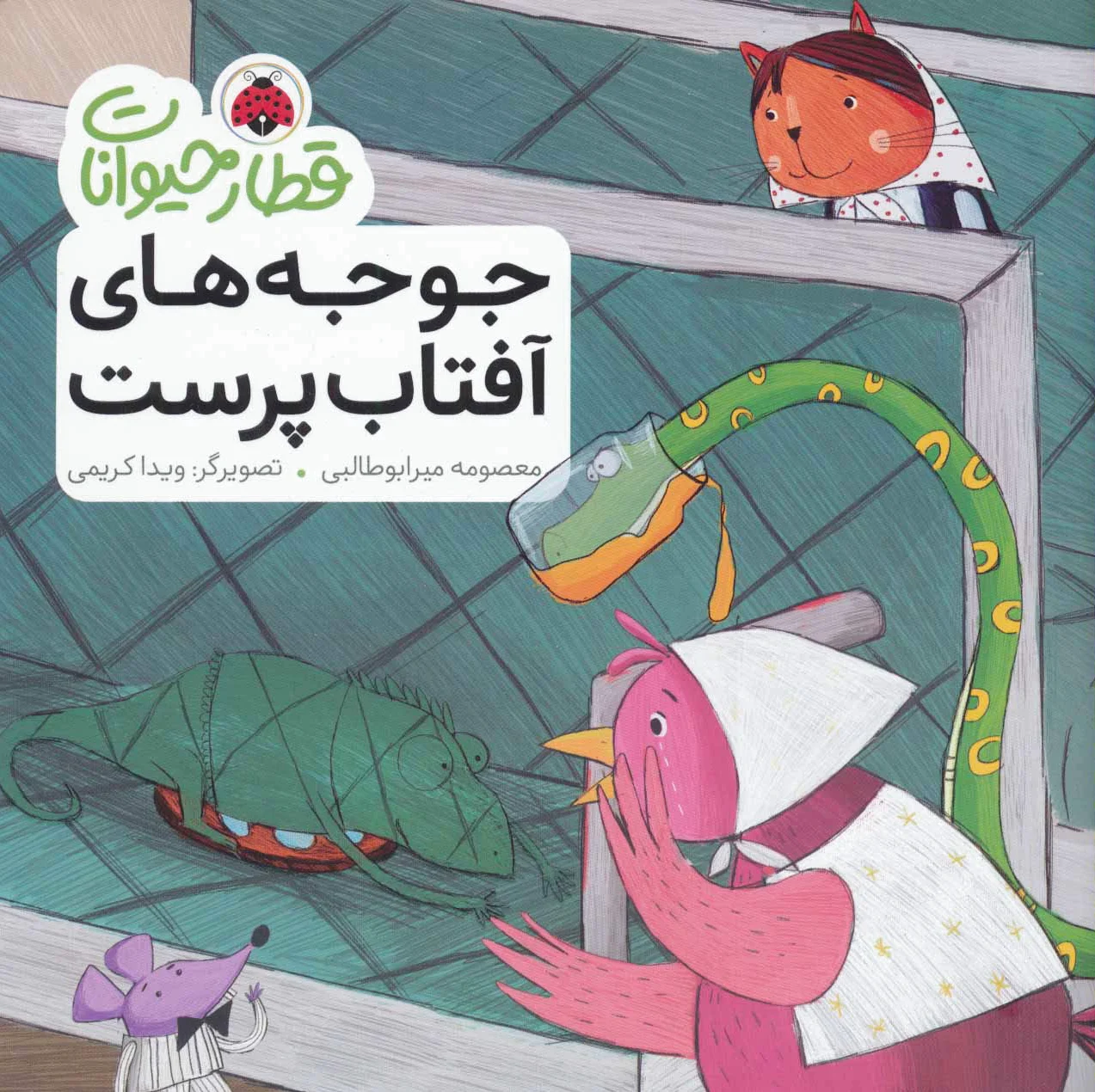 جوجه های آفتاب پرست