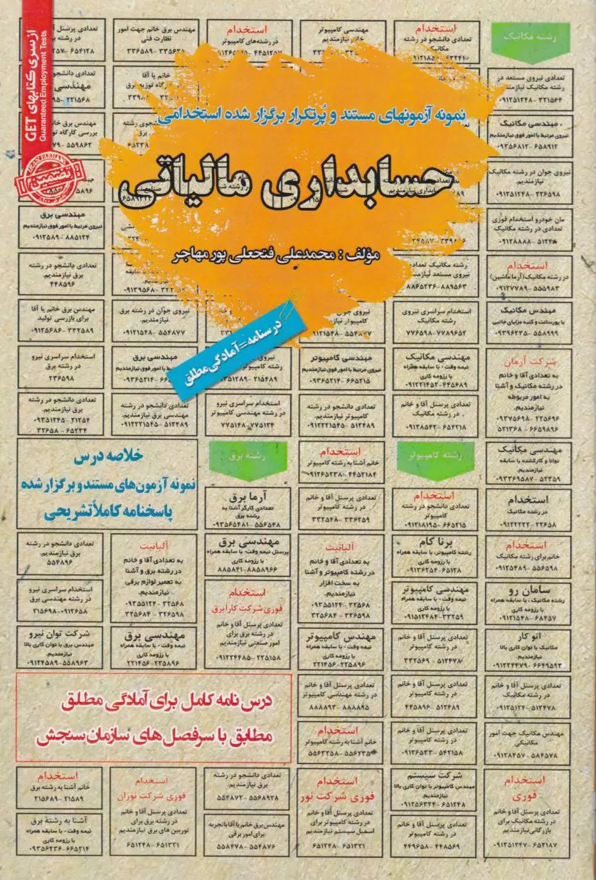 حسابداری مالیاتی