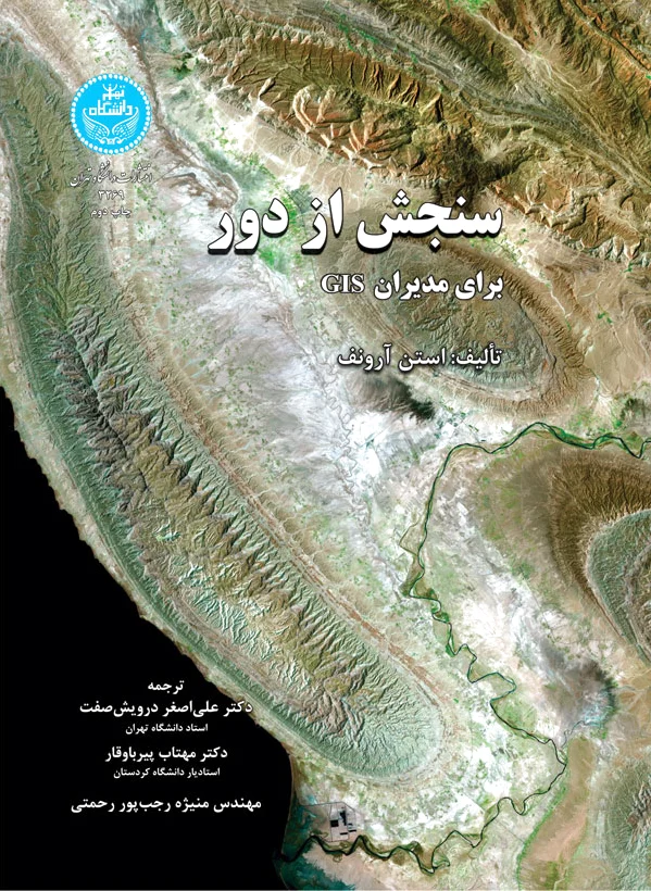سنجش از دور