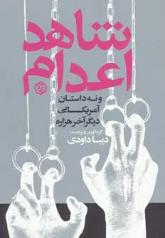 شاهد اعدام