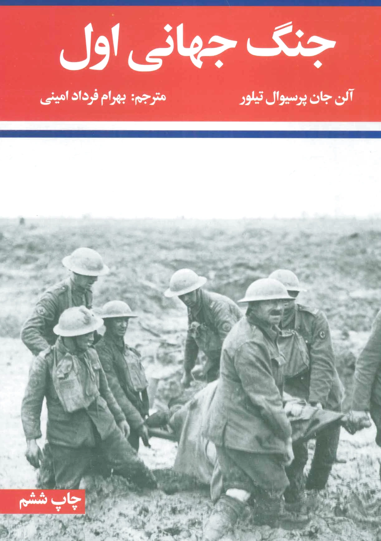 جنگ جهانی اول و دوم (دو جلدی)