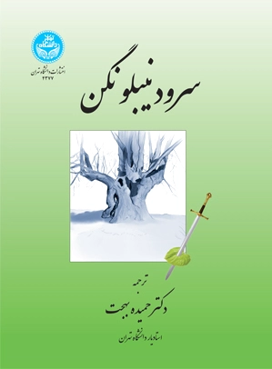 سرود نیبلونگن