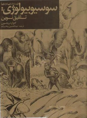 سوسیوبیولوژی
