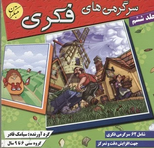 سرگرمی های فکری 6