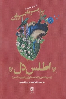 اطلس دل