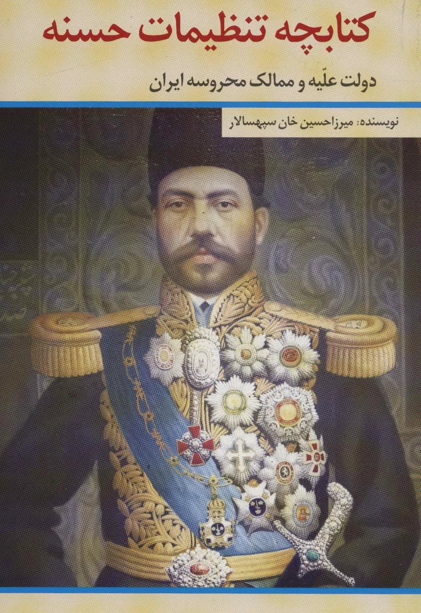 چه تنظیمات حسنه