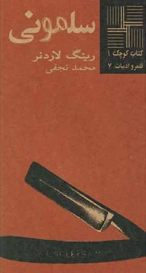 سلمونی
