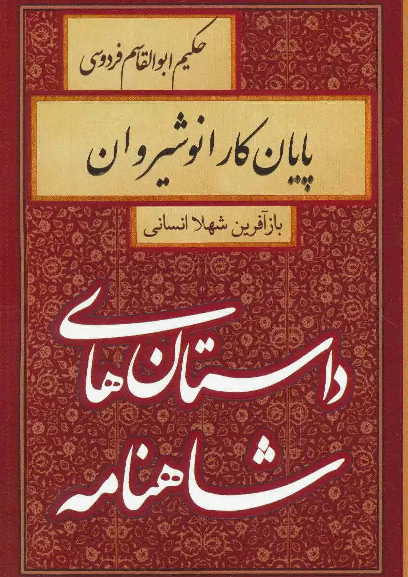 پایان کار رستم