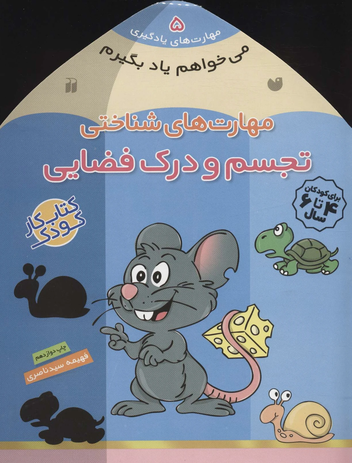 تجسم و درک فضایی