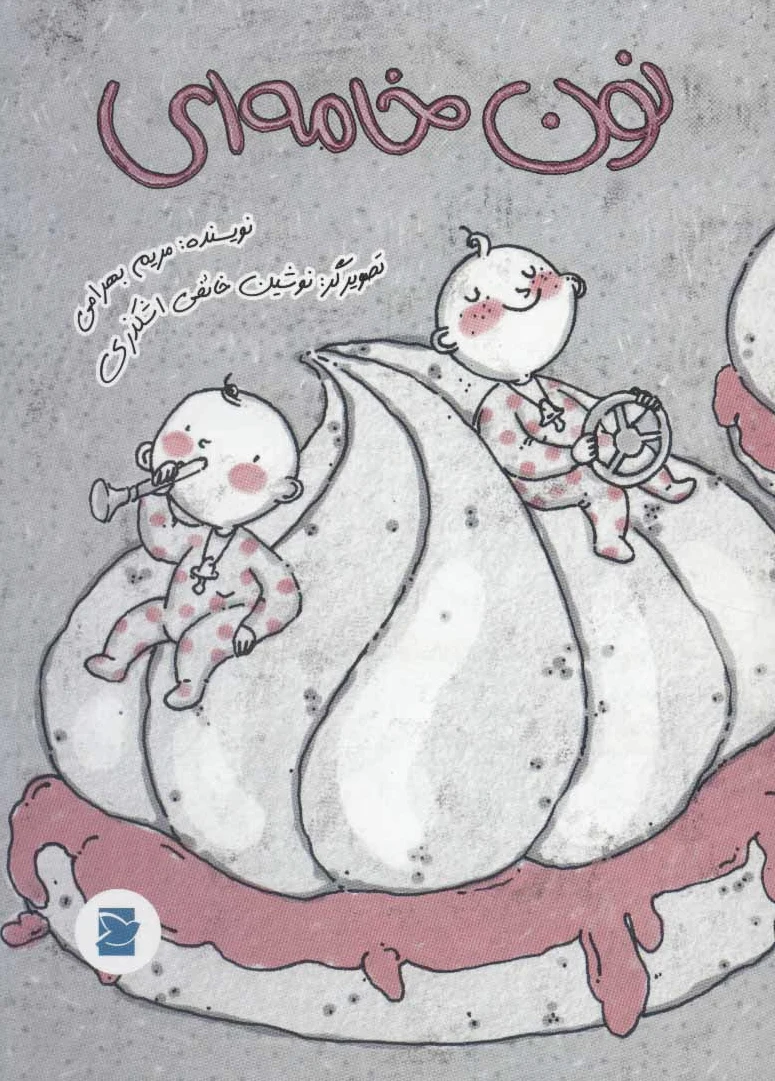 نون خامه ای