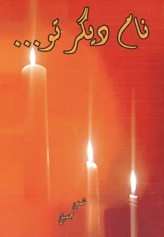 نام دیگر تو…
