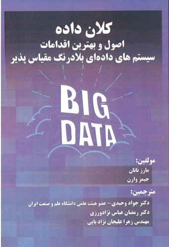 کلان داده