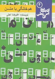 هم خانگی با متن