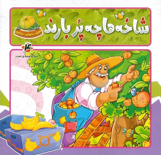 شاخه ها چه پر بارند