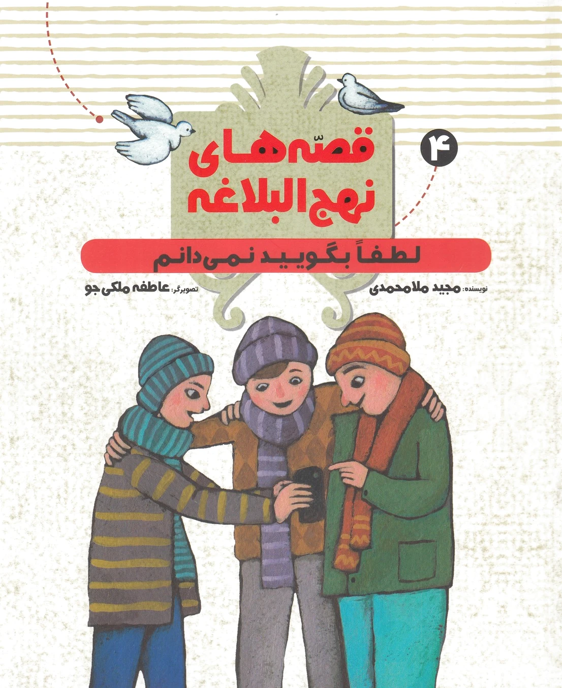 لطفا بگویید نمی دانم