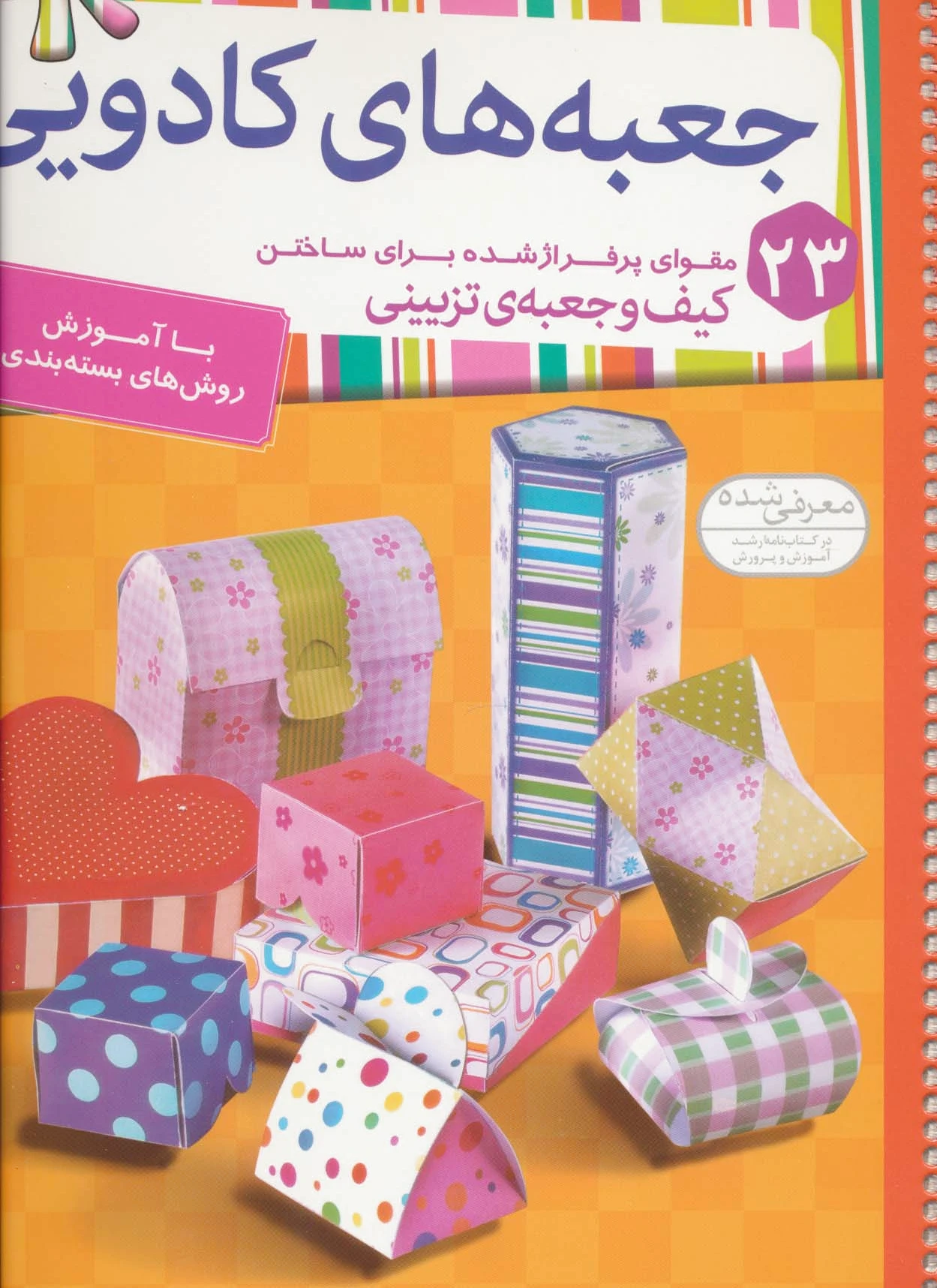 جعبه های کادویی