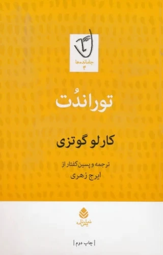 توراندت