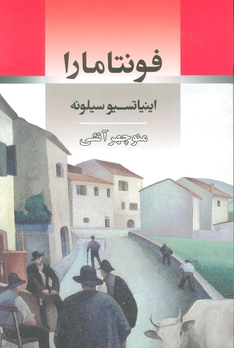 فونتامارا