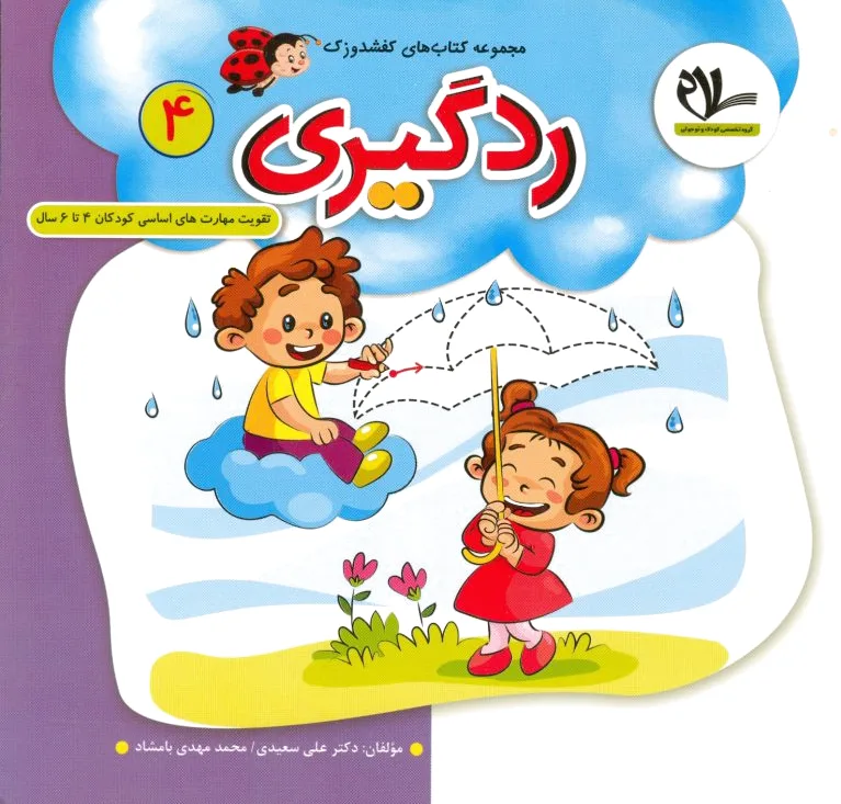 ردگیری