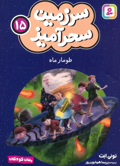 طومار ماه (جیبی)