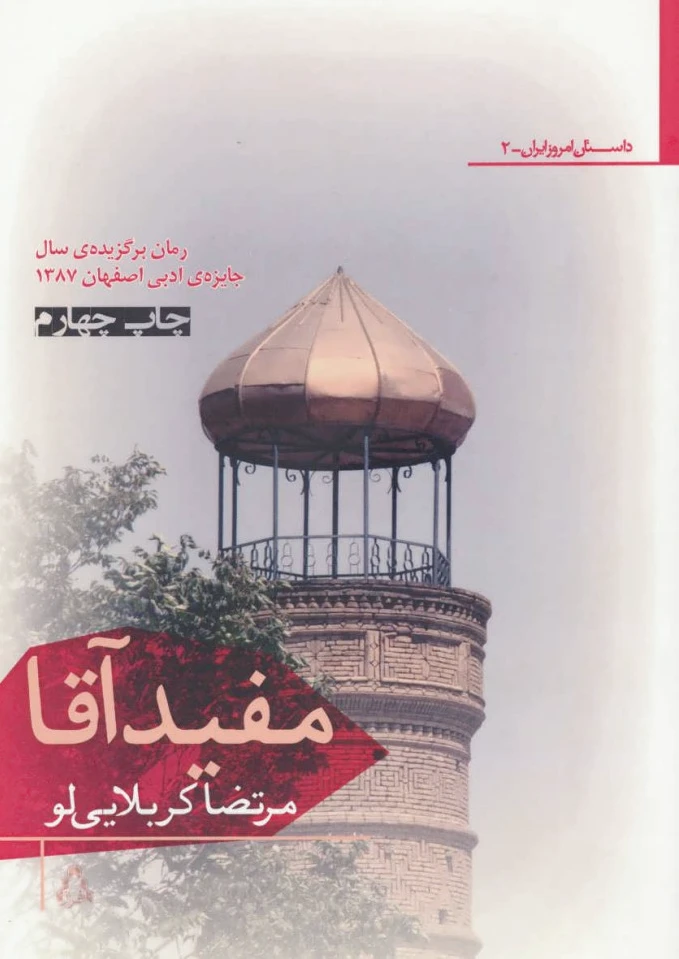 مفید آقا