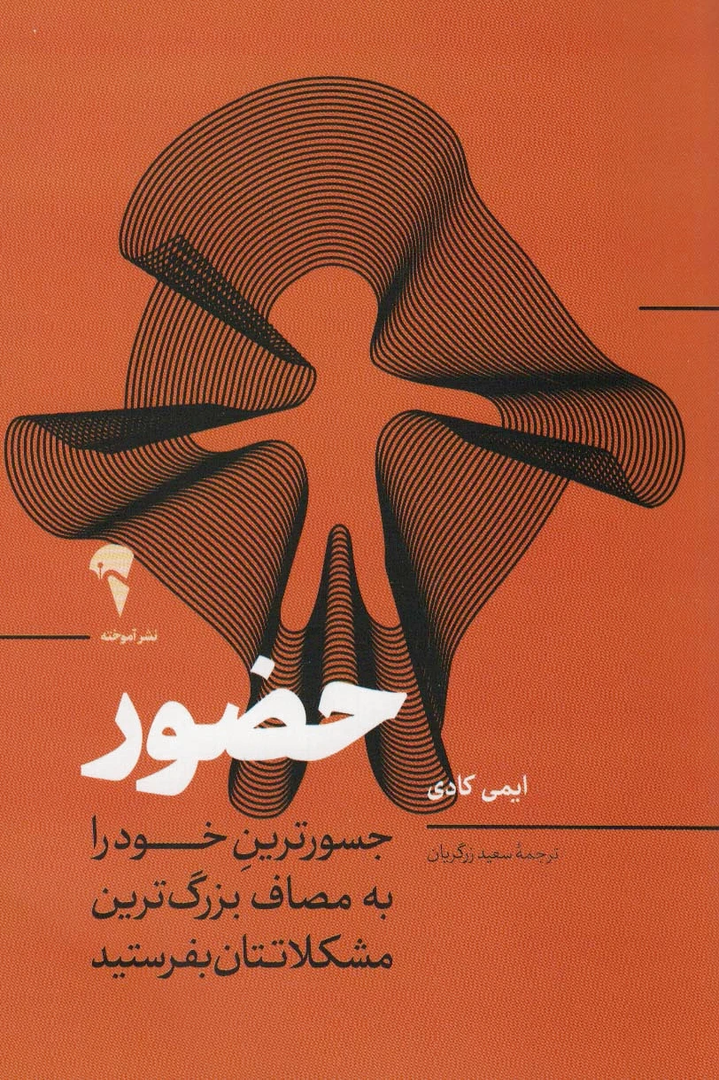حضور