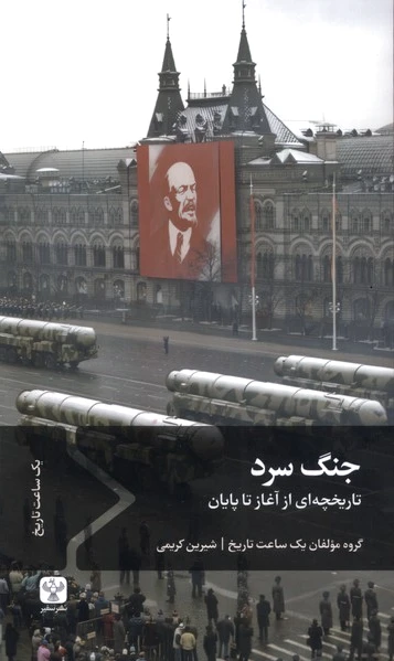 جنگ سرد
