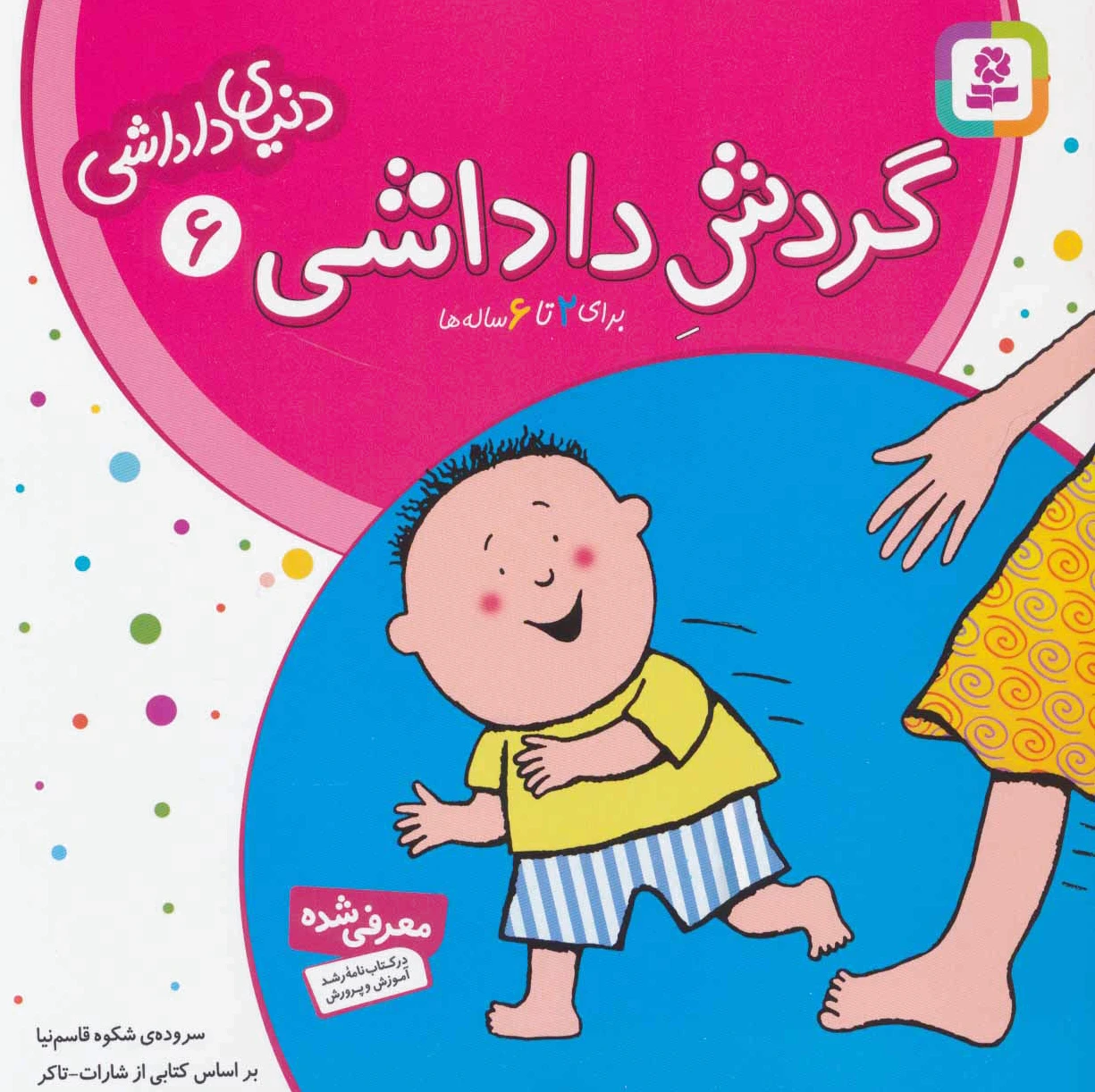 گردش داداشی