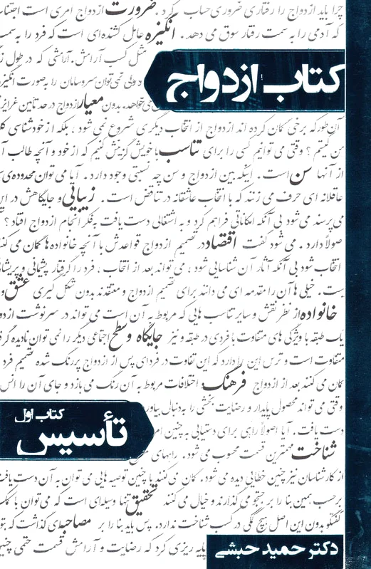 ازدواج - جلد اول