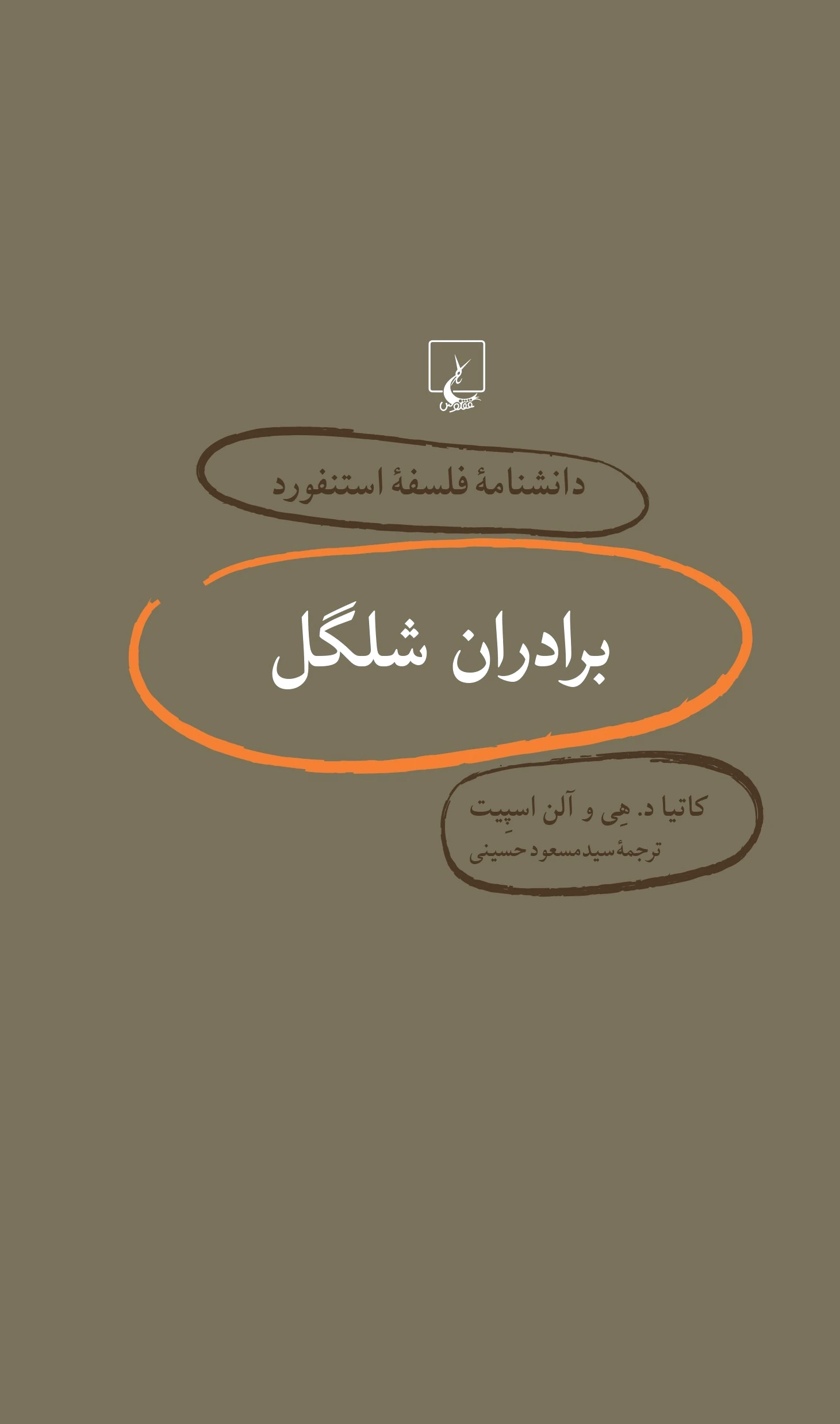 برادران شلگل