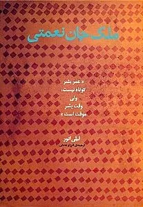 ملک جان نعمتی