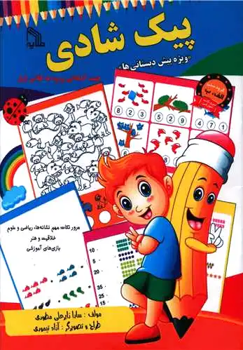پیک شادی