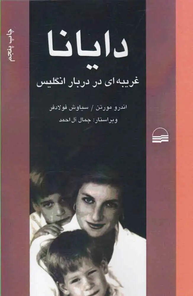 دایانا