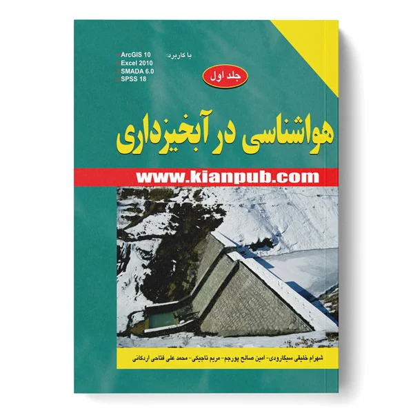 هواشناسی در آبخیزداری