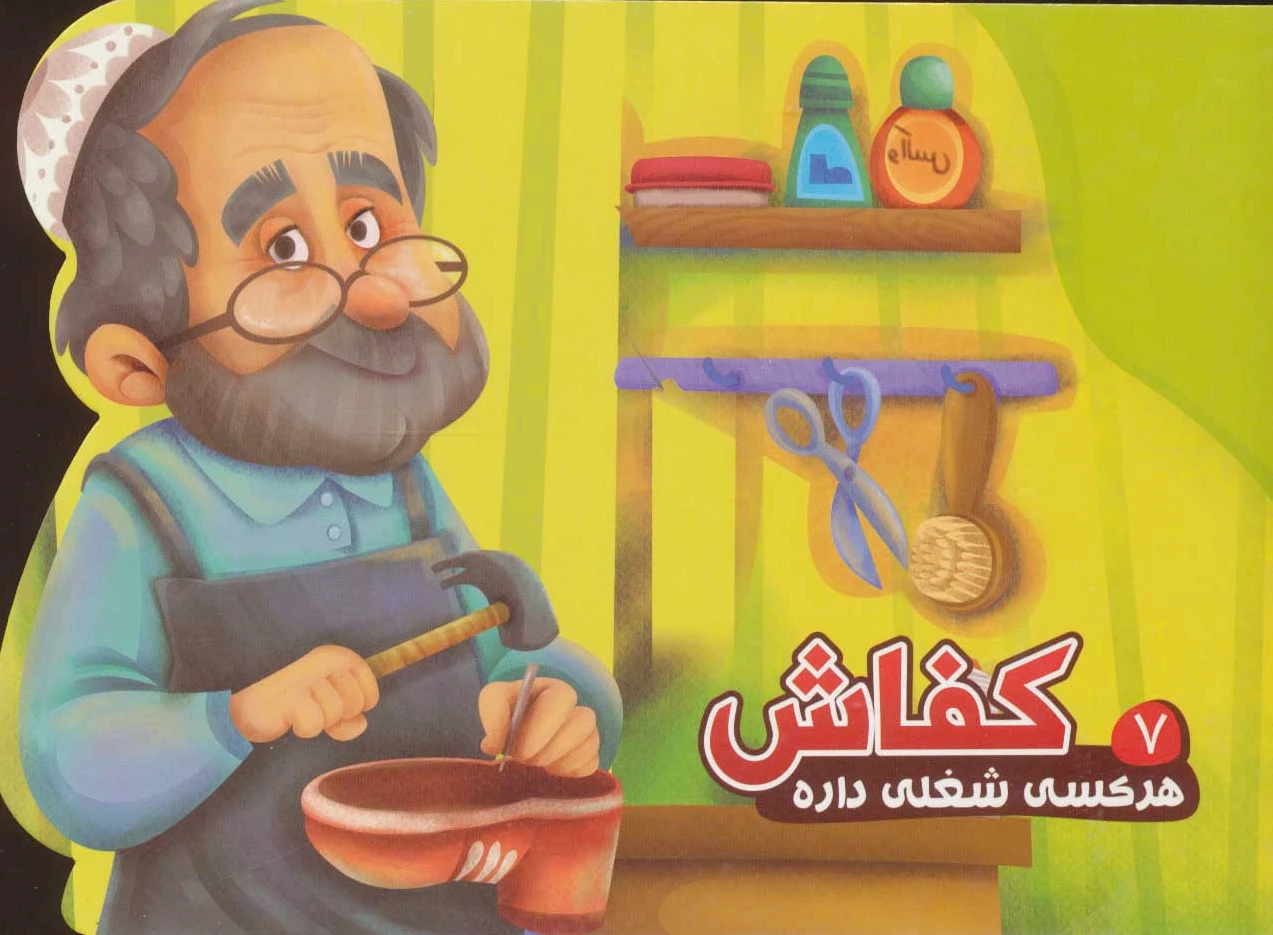 کفاش