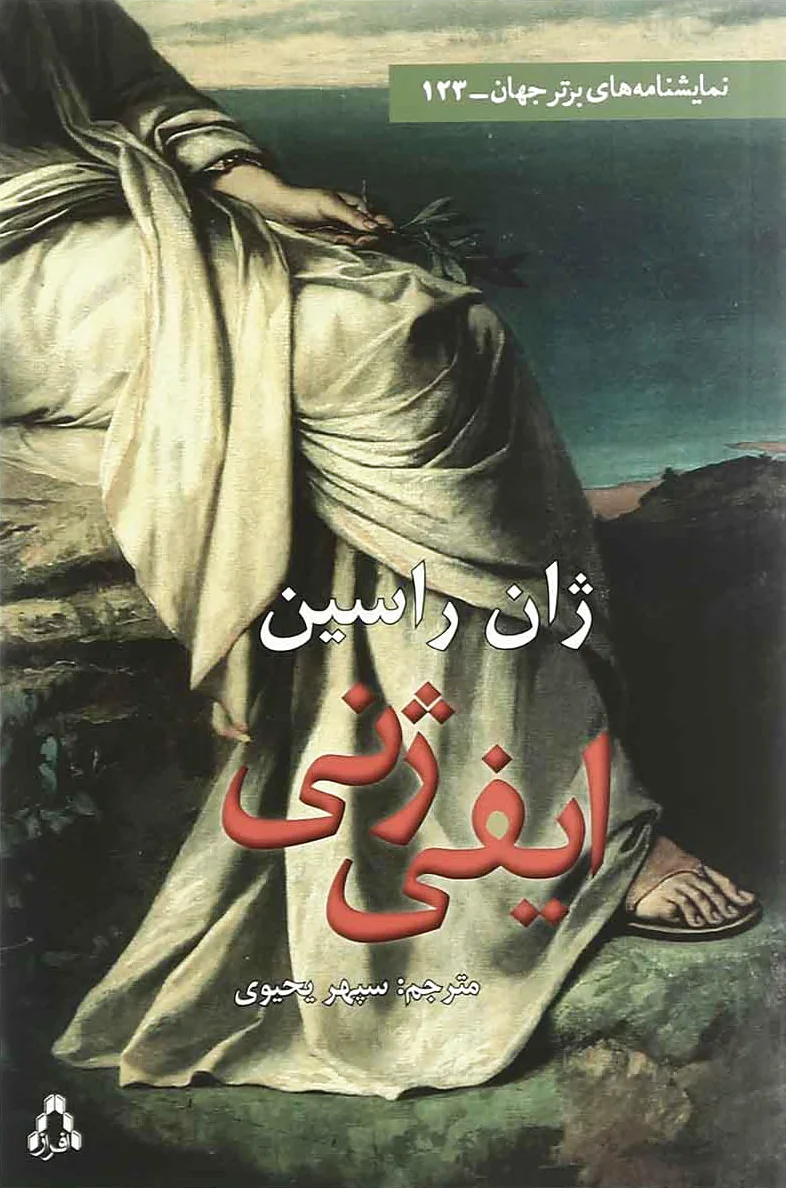 ایفی ژنی