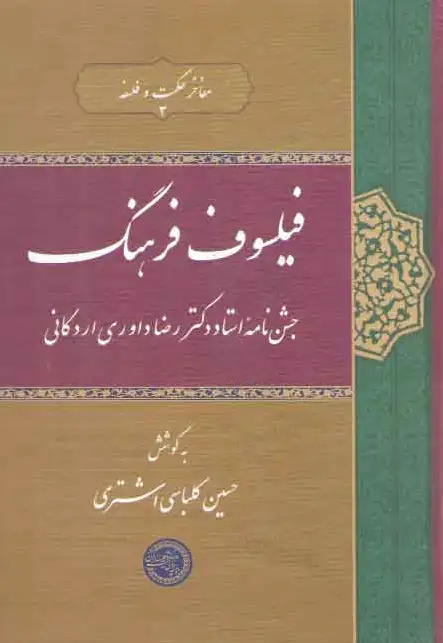 فیلسوف فرهنگ
