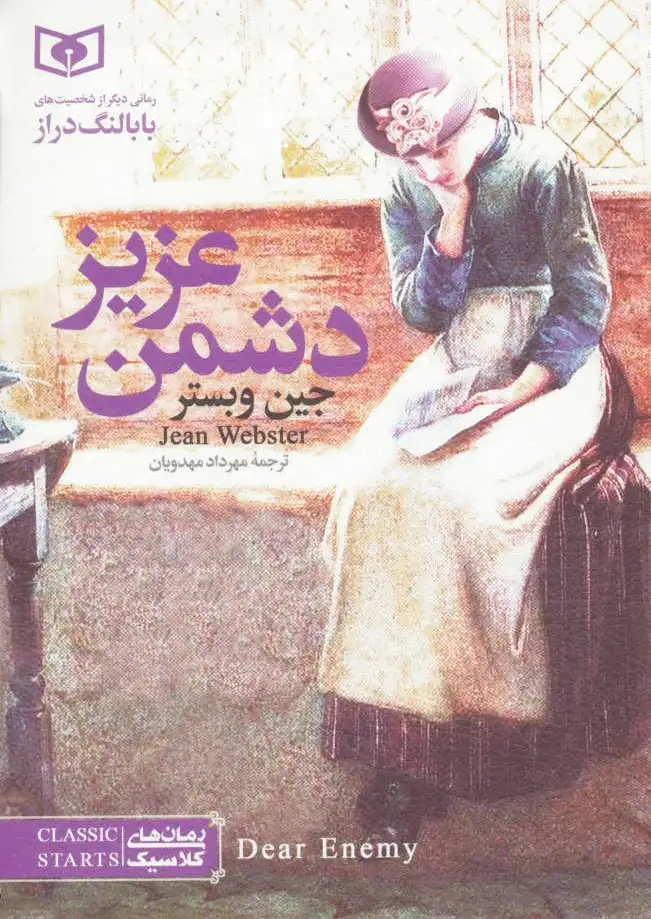 دشمن عزیز (جیبی)