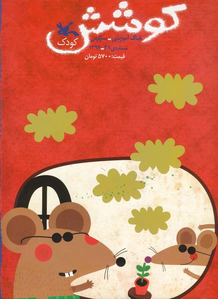 کوشش شماره 31
