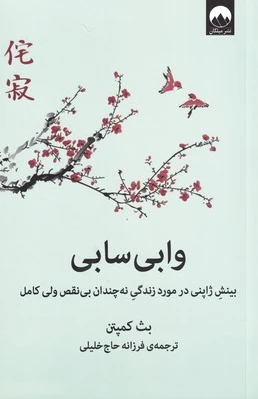 وابی سابی