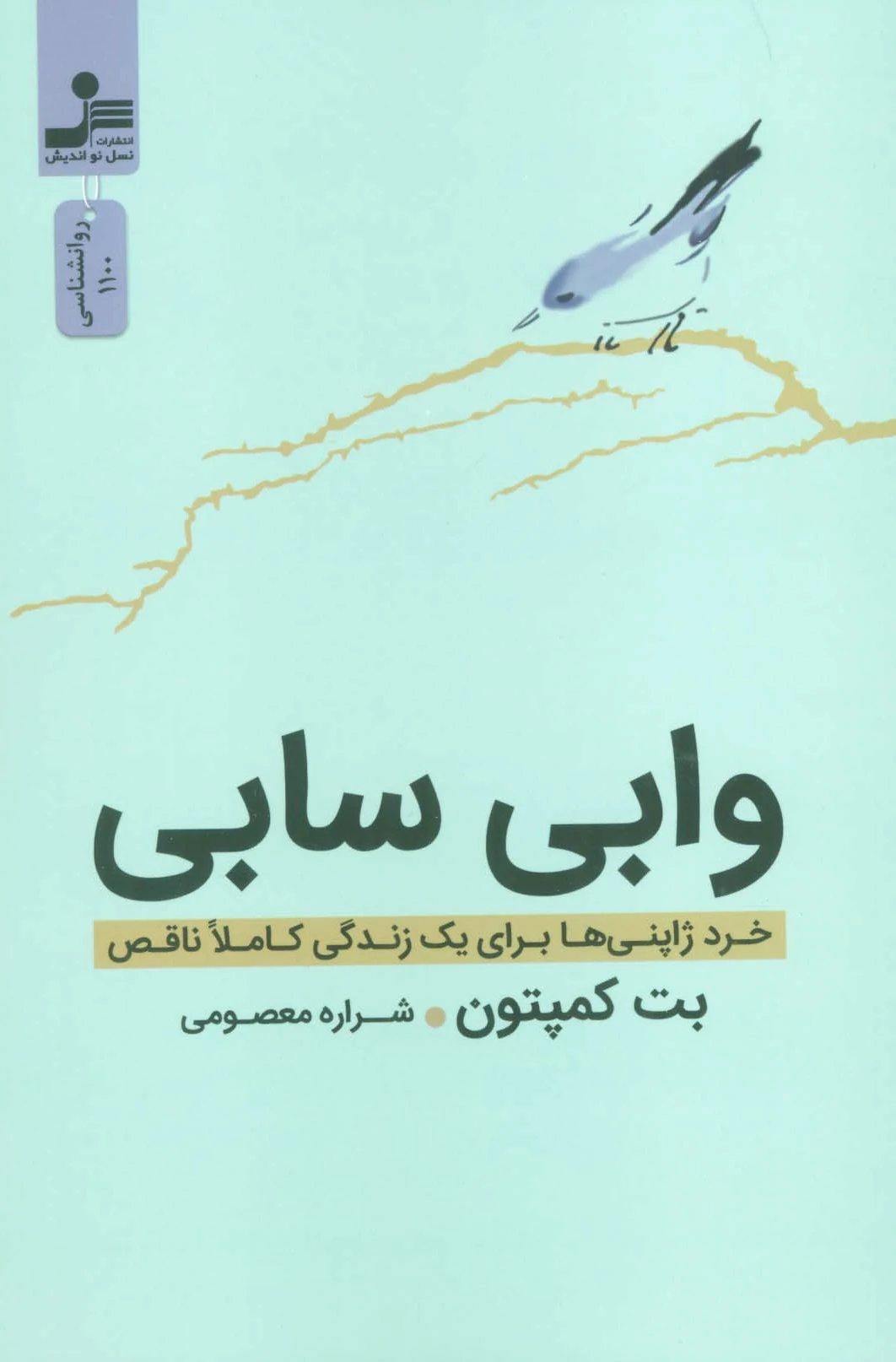 وابی سابی