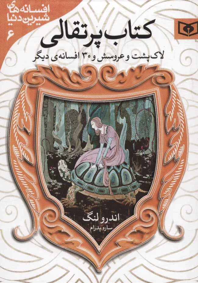 پرتقالی